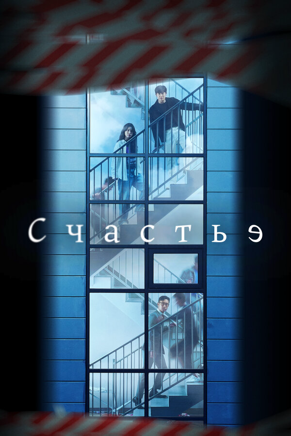 Счастье сериал 2021 смотреть онлайн бесплатно в хорошем качестве HD
